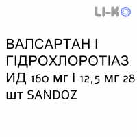ВАЛСАРТАН И ГИДРОХЛОРОТИАЗИД - VALSARTAN E IDROCLOROTIAZIDE таблетки в оболочке 160 мг/12,5 мг 28 шт SANDOZ
