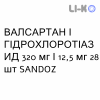 ВАЛСАРТАН И ГИДРОХЛОРОТИАЗИД - VALSARTAN E IDROCLOROTIAZIDE таблетки в оболочке 320 мг/12,5 мг 28 шт SANDOZ
