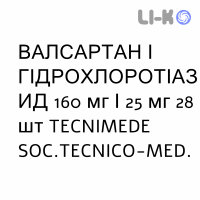 ВАЛСАРТАН И ГИДРОХЛОРОТИАЗИД - VALSARTAN E IDROCLOROTIAZIDE таблетки в оболочке 160 мг/25 мг 28 шт TECNIMEDE