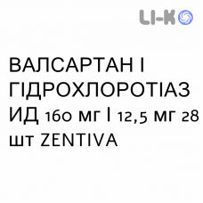 ВАЛСАРТАН И ГИДРОХЛОРОТИАЗИД - VALSARTAN E IDROCLOROTIAZIDE таблетки в оболочке 160 мг/12,5 мг 28 шт ZENTIVA