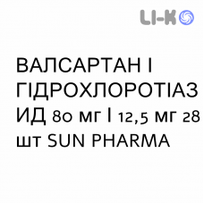 ВАЛСАРТАН І ГІДРОХЛОРОТІАЗИД - VALSARTAN E IDROCLOROTIAZIDE таблетки покриті 80 мг/12,5 мг 28 шт SUN PHARMA