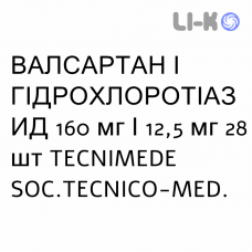 ВАЛСАРТАН И ГИДРОХЛОРОТИАЗИД - VALSARTAN E IDROCLOROTIAZIDE таблетки в оболочке 160 мг/12,5 мг 28 шт TECNIMEDE