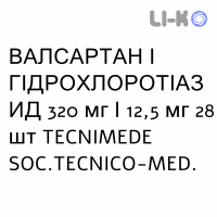 ВАЛСАРТАН И ГИДРОХЛОРОТИАЗИД - VALSARTAN E IDROCLOROTIAZIDE таблетки в оболочке 320 мг/12,5 мг 28 шт TECNIMEDE