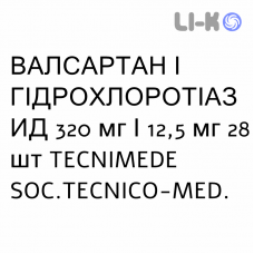 ВАЛСАРТАН І ГІДРОХЛОРОТІАЗИД - VALSARTAN E IDROCLOROTIAZIDE таблетки покриті 320 мг/12,5 мг 28 шт TECNIMEDE