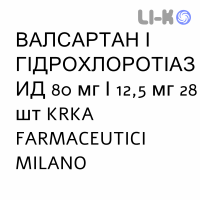 ВАЛСАРТАН И ГИДРОХЛОРОТИАЗИД - VALSARTAN E IDROCLOROTIAZIDE таблетки в оболочке 80 мг/12,5 мг 28 шт KRKA FARMACEUTICI