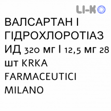 ВАЛСАРТАН И ГИДРОХЛОРОТИАЗИД - VALSARTAN E IDROCLOROTIAZIDE таблетки в оболочке 320 мг/12,5 мг 28 шт KRKA FARMACEUTICI
