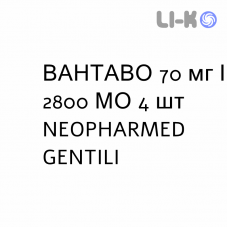 ВАНТАВО - VANTAVO таблетки 70 мг/2800 МО 4 шт NEOPHARMED GENTILI