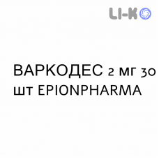 ВАРКОДЕС - VARCODES таблетки шипучие 2 мг 30 шт EPIONPHARMA