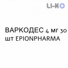 ВАРКОДЕС - VARCODES таблетки шипучие 4 мг 30 шт EPIONPHARMA