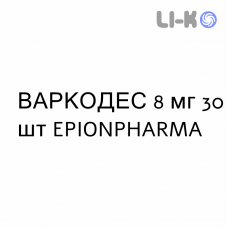 ВАРКОДЕС - VARCODES таблетки шипучие 8 мг 30 шт EPIONPHARMA