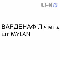 ВАРДЕНАФИЛ - VARDENAFIL таблетки в оболочке 5 мг 4 шт MYLAN