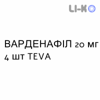 ВАРДЕНАФИЛ - VARDENAFIL таблетки в оболочке 20 мг 4 шт TEVA