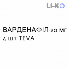 ВАРДЕНАФИЛ - VARDENAFIL таблетки в оболочке 20 мг 4 шт TEVA
