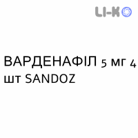 ВАРДЕНАФИЛ - VARDENAFIL таблетки в оболочке 5 мг 4 шт SANDOZ