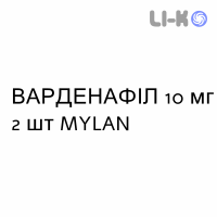 ВАРДЕНАФИЛ - VARDENAFIL таблетки в оболочке 10 мг 2 шт MYLAN