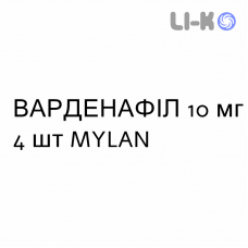 ВАРДЕНАФИЛ - VARDENAFIL таблетки в оболочке 10 мг 4 шт MYLAN