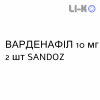 ВАРДЕНАФИЛ - VARDENAFIL таблетки в оболочке 10 мг 2 шт SANDOZ