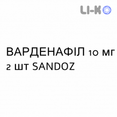 ВАРДЕНАФИЛ - VARDENAFIL таблетки в оболочке 10 мг 2 шт SANDOZ