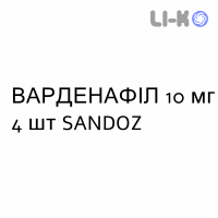 ВАРДЕНАФИЛ - VARDENAFIL таблетки в оболочке 10 мг 4 шт SANDOZ