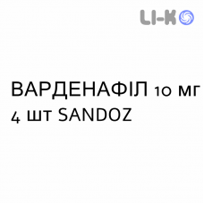 ВАРДЕНАФИЛ - VARDENAFIL таблетки в оболочке 10 мг 4 шт SANDOZ