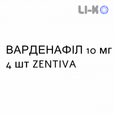 ВАРДЕНАФИЛ - VARDENAFIL таблетки в оболочке 10 мг 4 шт ZENTIVA