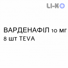 ВАРДЕНАФИЛ - VARDENAFIL таблетки сублингвальные 10 мг 8 шт TEVA