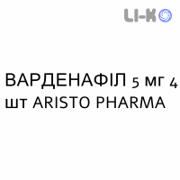 ВАРДЕНАФИЛ - VARDENAFIL таблетки в оболочке 5 мг 4 шт ARISTO PHARMA