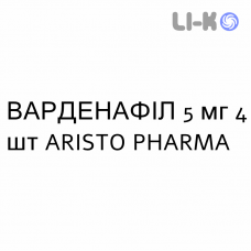 ВАРДЕНАФИЛ - VARDENAFIL таблетки в оболочке 5 мг 4 шт ARISTO PHARMA