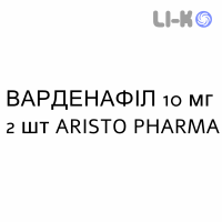 ВАРДЕНАФИЛ - VARDENAFIL таблетки в оболочке 10 мг 2 шт ARISTO PHARMA