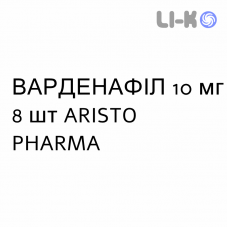 ВАРДЕНАФИЛ - VARDENAFIL таблетки в оболочке 10 мг 8 шт ARISTO PHARMA