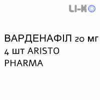ВАРДЕНАФИЛ - VARDENAFIL таблетки в оболочке 20 мг 4 шт ARISTO PHARMA