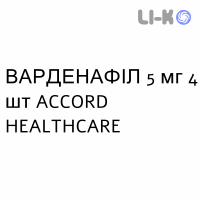 ВАРДЕНАФИЛ - VARDENAFIL таблетки в оболочке 5 мг 4 шт ACCORD HEALTHCARE