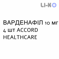ВАРДЕНАФИЛ - VARDENAFIL таблетки в оболочке 10 мг 4 шт ACCORD HEALTHCARE