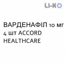 ВАРДЕНАФИЛ - VARDENAFIL таблетки в оболочке 10 мг 4 шт ACCORD HEALTHCARE