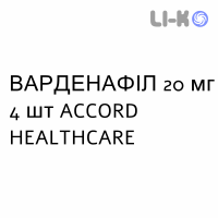 ВАРДЕНАФИЛ - VARDENAFIL таблетки в оболочке 20 мг 4 шт ACCORD HEALTHCARE