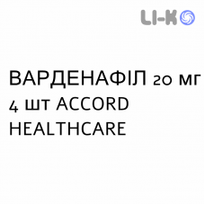 ВАРДЕНАФИЛ - VARDENAFIL таблетки в оболочке 20 мг 4 шт ACCORD HEALTHCARE