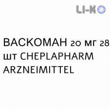 ВАСКОМАН - VASCOMAN таблетки 20 мг 28 шт CHEPLAPHARM ARZNEIMITTEL
