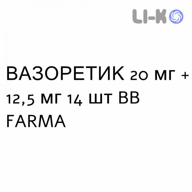 ВАЗОРЕТИК - VASORETIC таблетки 20 мг + 12,5 мг 14 шт BB FARMA ВАЗОРЕТИК - VASORETIC таблетки 20 мг + 12,5 мг 14 шт BB FARMA