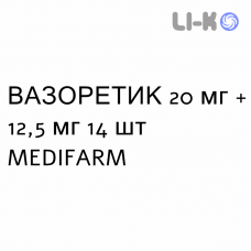 ВАЗОРЕТИК - VASORETIC таблетки 20 мг + 12,5 мг 14 шт MEDIFARM