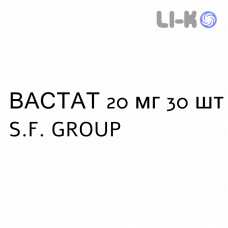 ВАСТАТ - VASTAT таблетки делимые 20 мг 30 шт S.F. GROUP