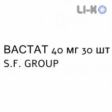 ВАСТАТ - VASTAT таблетки делимые 40 мг 30 шт S.F. GROUP