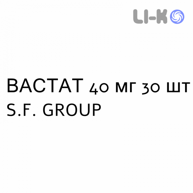 ВАСТАТ - VASTAT таблетки делимые 40 мг 30 шт S.F. GROUP ВАСТАТ - VASTAT таблетки делимые 40 мг 30 шт S.F. GROUP
