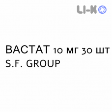 ВАСТАТ - VASTAT таблетки в оболочке 10 мг 30 шт S.F. GROUP