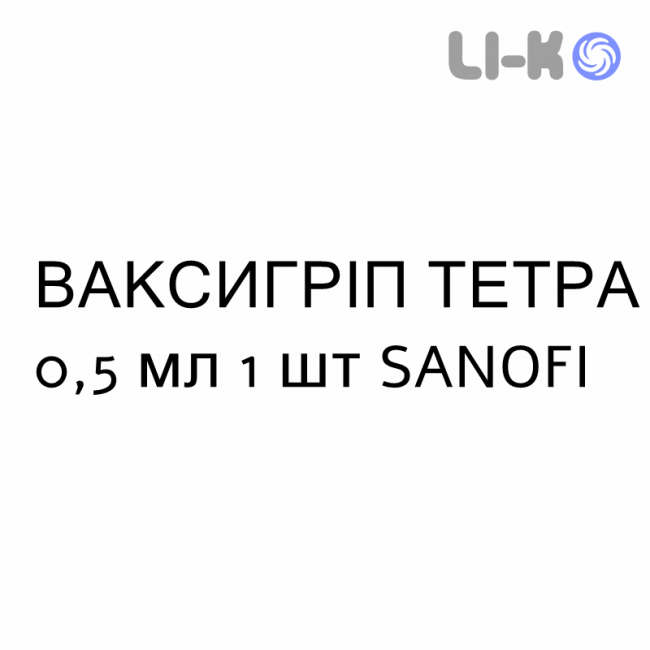 ВАКСИГРИП ТЕТРА - VAXIGRIP TETRA суспензия инъекционно 0,5 мл 1 шт SANOFI ВАКСИГРИП ТЕТРА - VAXIGRIP TETRA суспензия инъекционно 0,5 мл 1 шт SANOFI