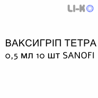ВАКСИГРИП ТЕТРА - VAXIGRIP TETRA суспензия инъекционно 0,5 мл 10 шт SANOFI
