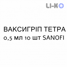 ВАКСИГРИП ТЕТРА - VAXIGRIP TETRA суспензия инъекционно 0,5 мл 10 шт SANOFI