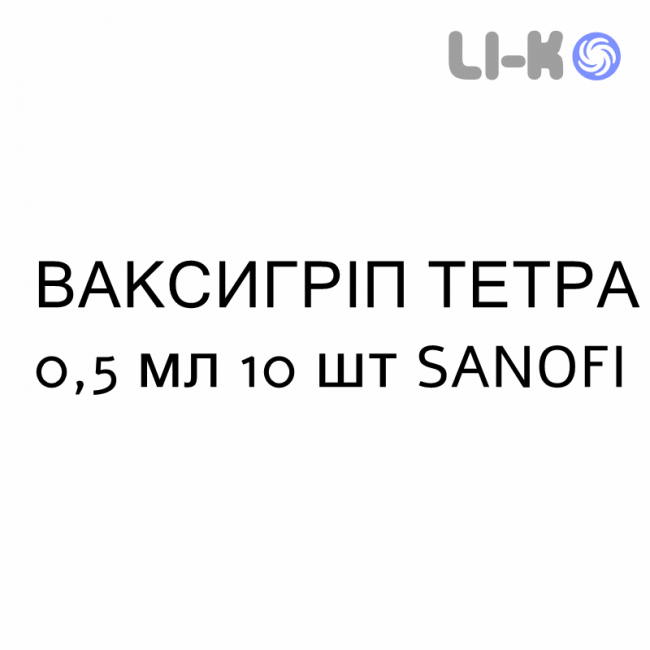 ВАКСИГРИП ТЕТРА - VAXIGRIP TETRA суспензия инъекционно 0,5 мл 10 шт SANOFI ВАКСИГРИП ТЕТРА - VAXIGRIP TETRA суспензия инъекционно 0,5 мл 10 шт SANOFI