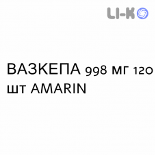 ВАЗКЕПА - VAZKEPA капсулы 998 мг 120 шт AMARIN