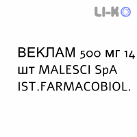 ВЕКЛАМ - VECLAM таблетки покриті 500 мг 14 шт MALESCI