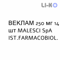ВЕКЛАМ - VECLAM суспензія оральна 250 мг 14 шт MALESCI